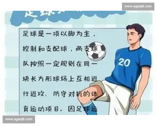 新手如何快速掌握足球比赛规则和基本技巧轻松入门